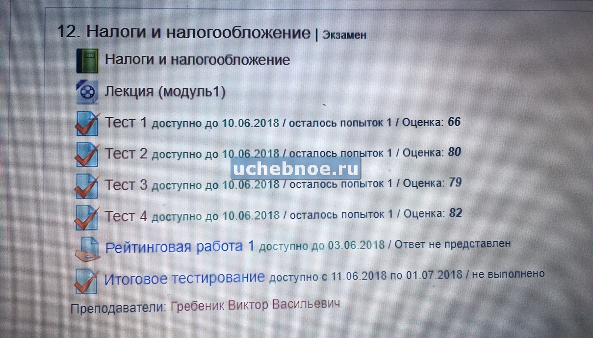 Курс теста. Ответы на тесты Витте. Тесты по налогообложению с ответами экзамен налогам. Налоги и налогообложение экзамен ответы. Вход в тест.